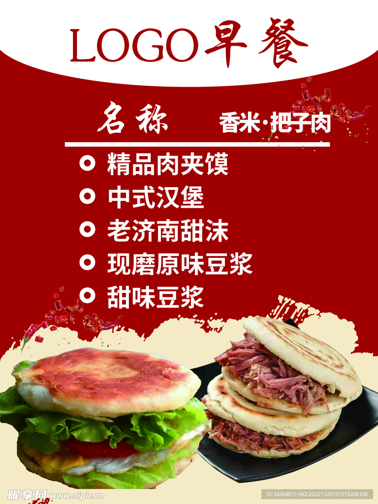 早餐