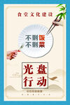 光盘行动