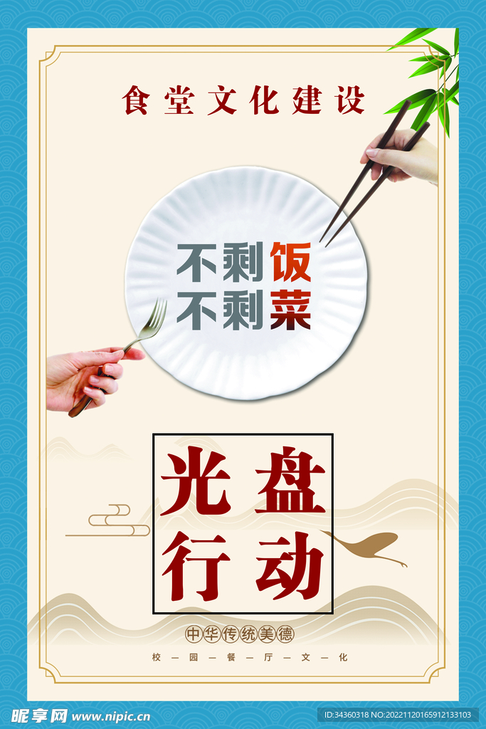光盘行动