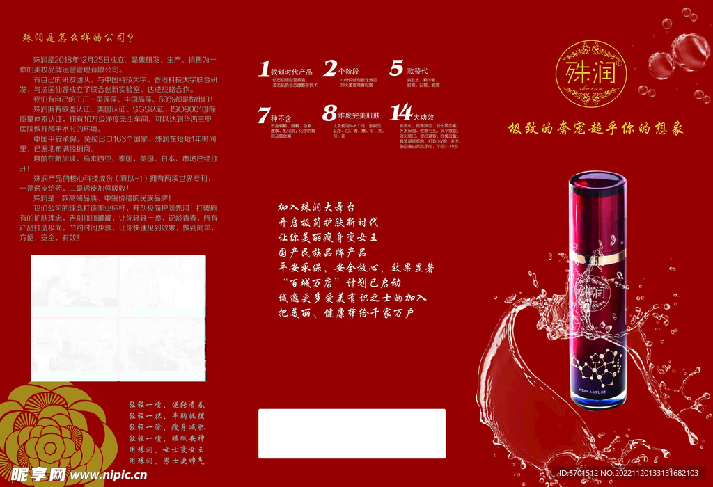 殊润折页