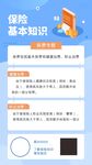 金融保险海报