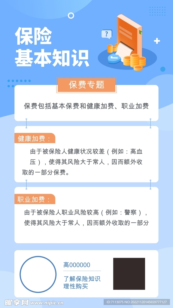 金融保险海报