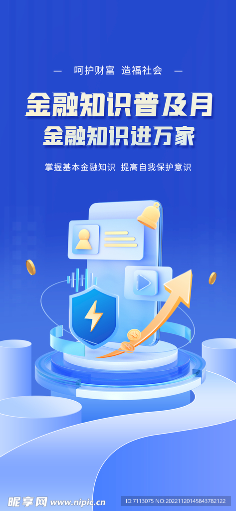 金融知识海报