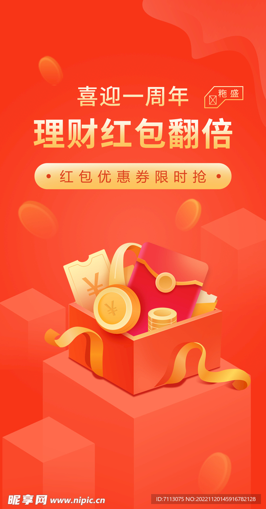 理财海报