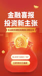 金融海报