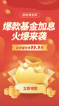金融基金海报