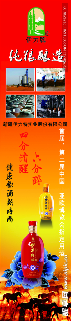 伊力酒
