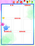 学校公示栏 公示牌