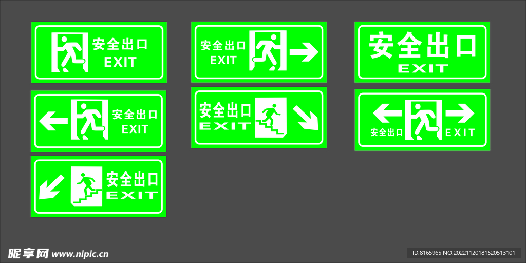 绿色安全出口
