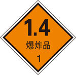 爆炸品