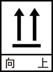 向上