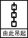 由此吊起
