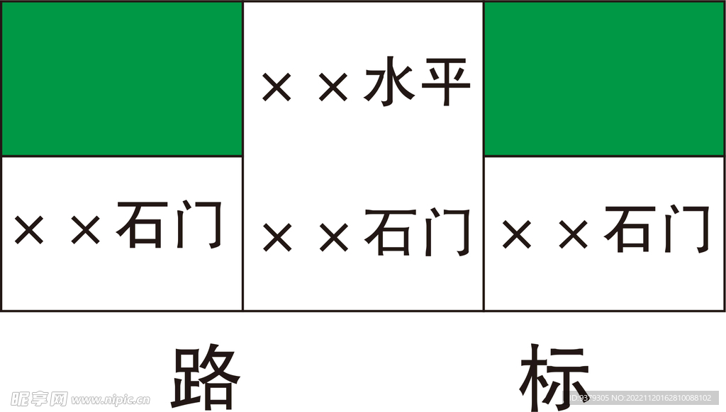 路标牌