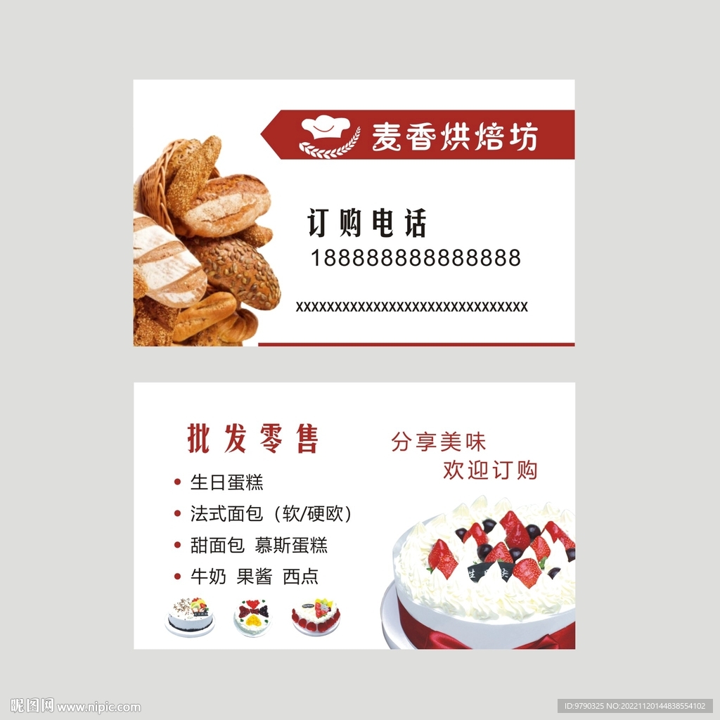 蛋糕店名片