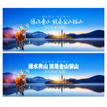 绿水青山就是金山银山
