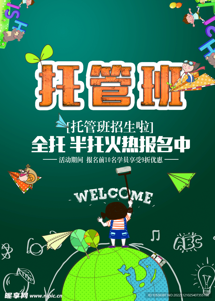 托管班