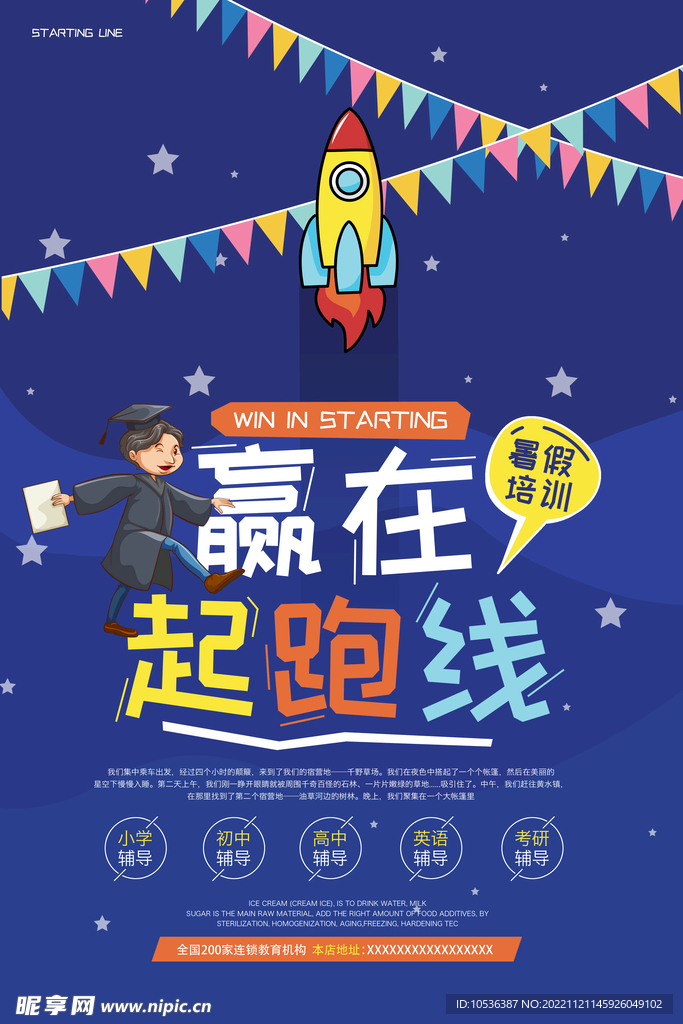 暑期培训