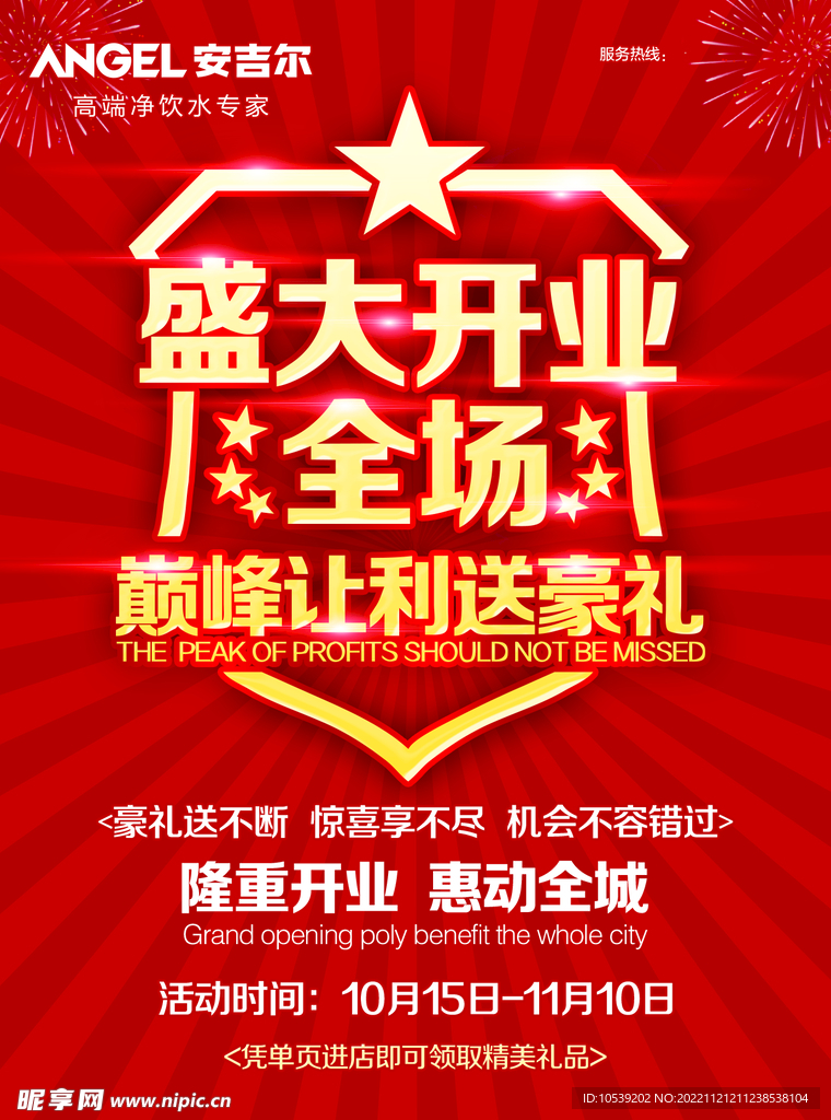 盛大开业