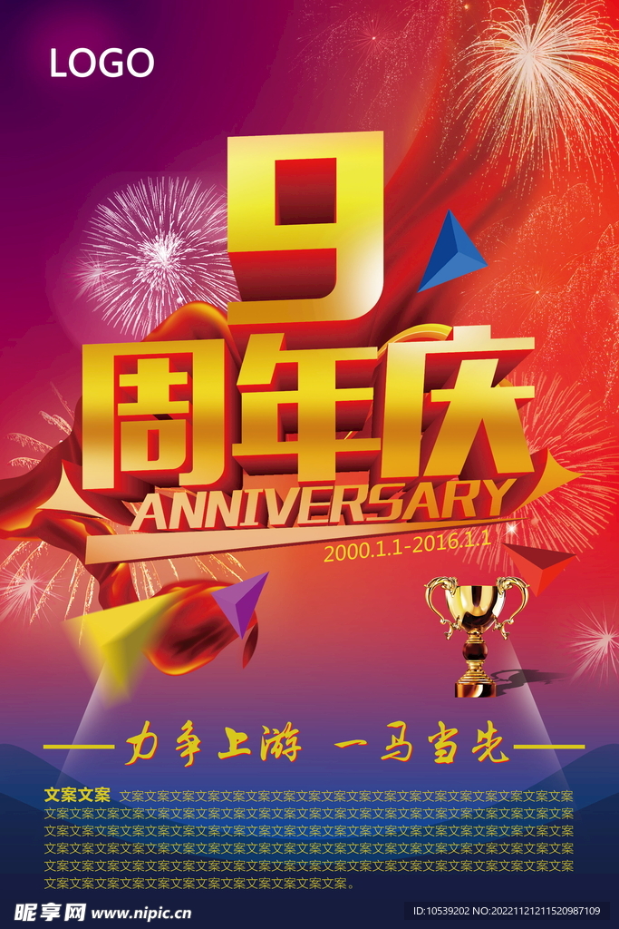 9周年店庆