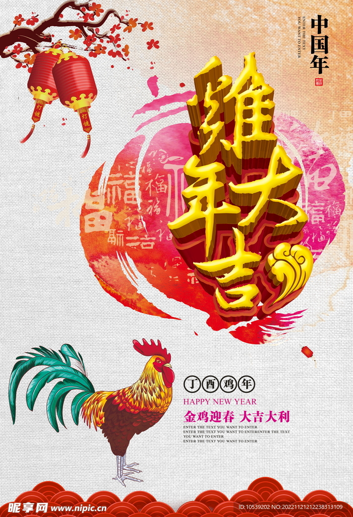 新年大吉