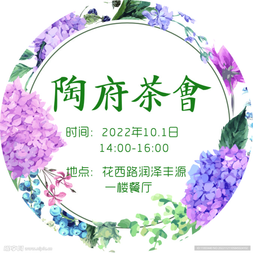 花环清新宴请不干胶