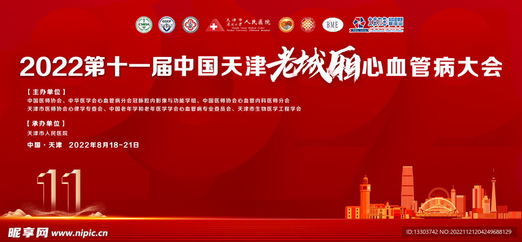 学术会议