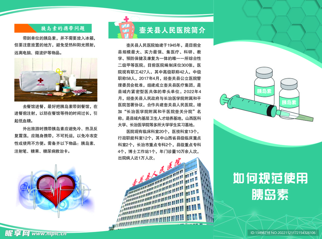 如何规范使用胰岛素