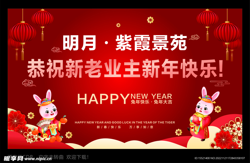 兔年新年快乐