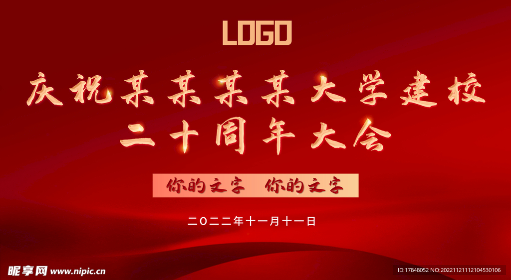 签到处 海报大会背板年会展板