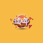 C4D模型立体字