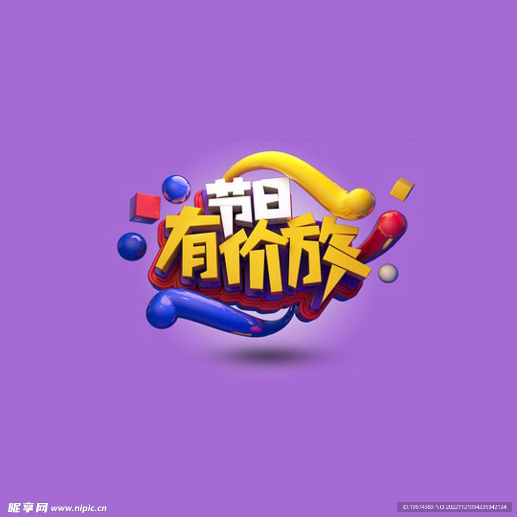 C4D模型立体字