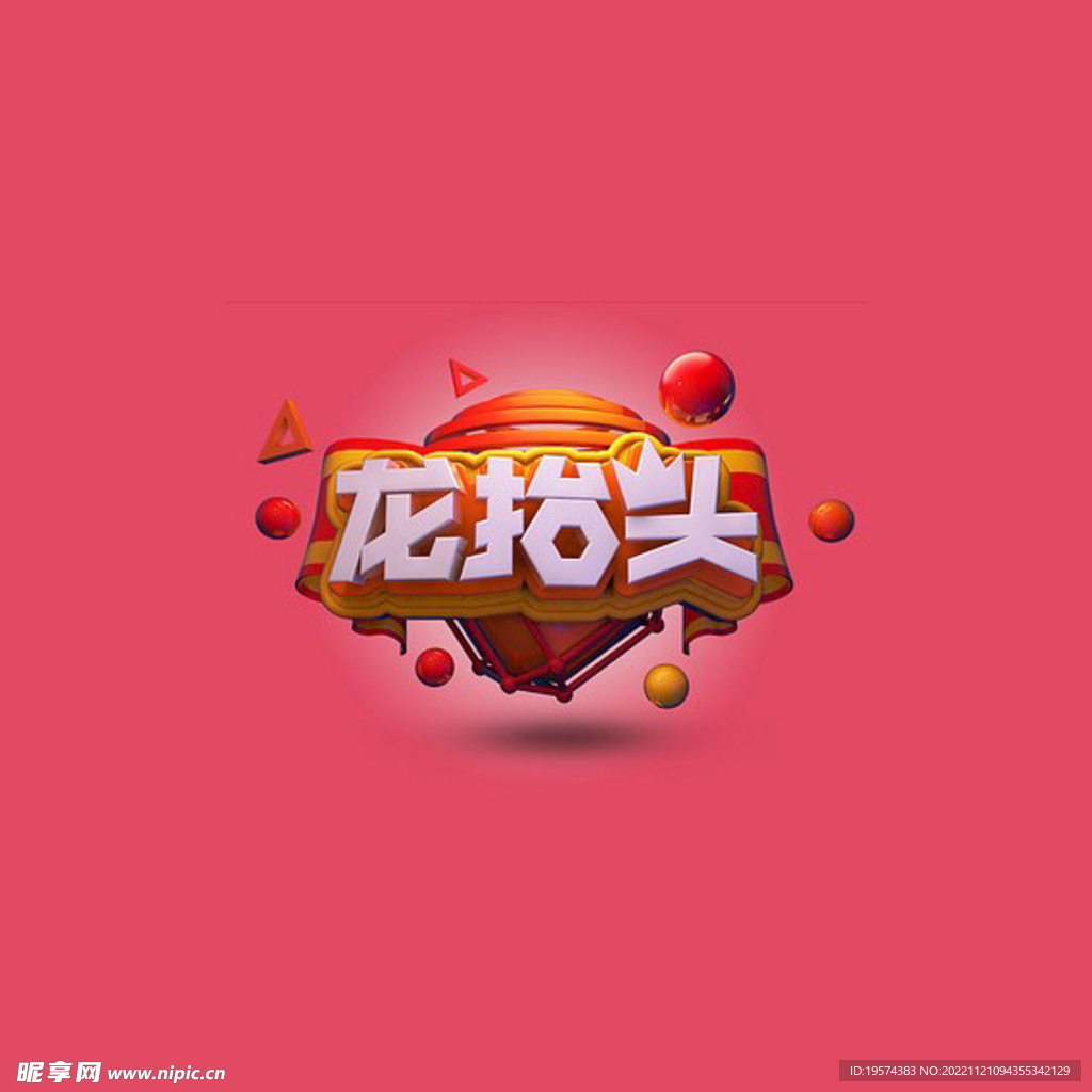 C4D模型立体字