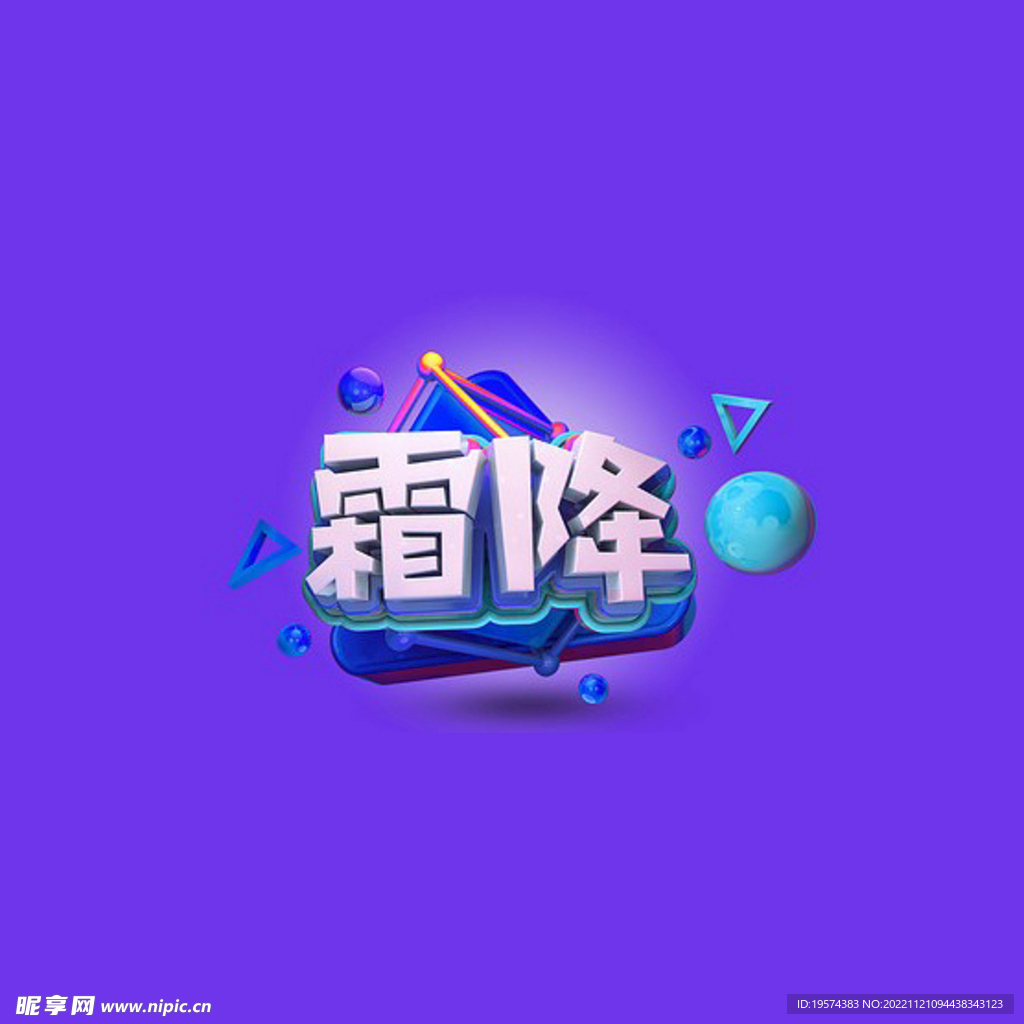 C4D模型立体字