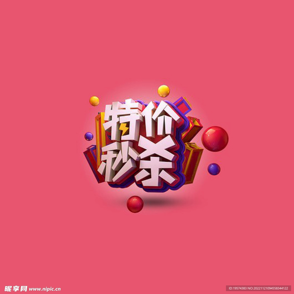 C4D模型立体字