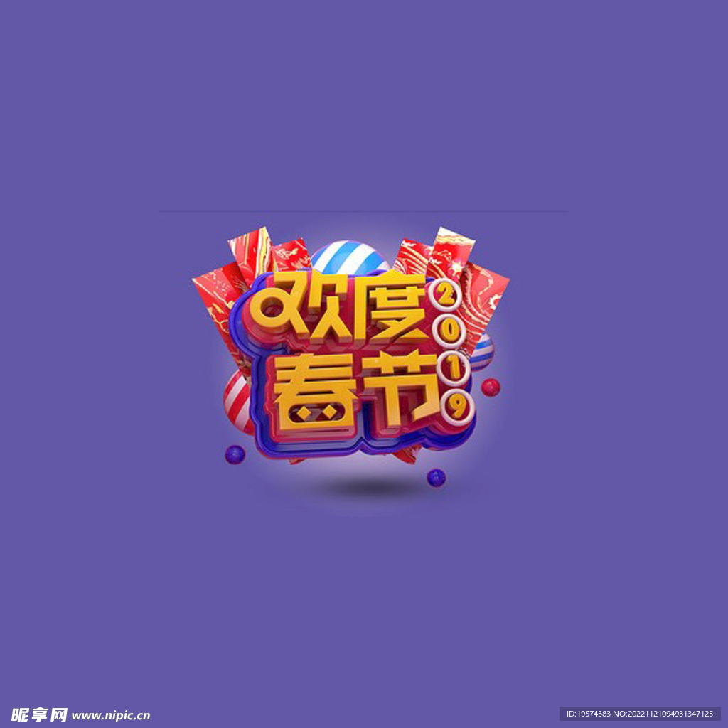 C4D模型立体字