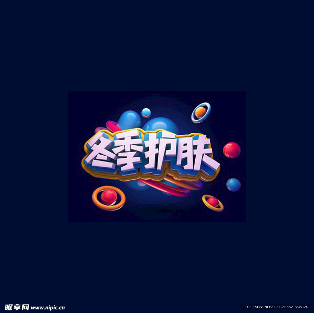 C4D模型立体字