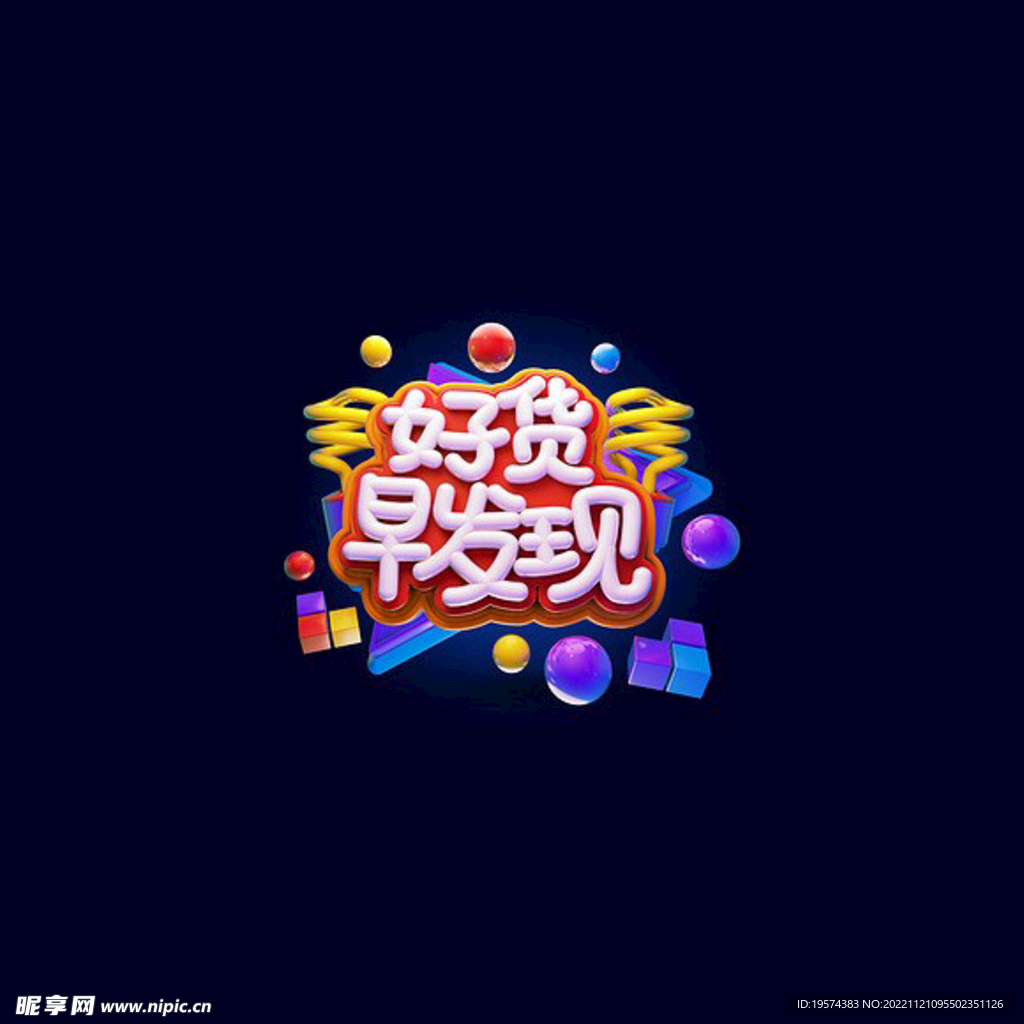 C4D模型立体字