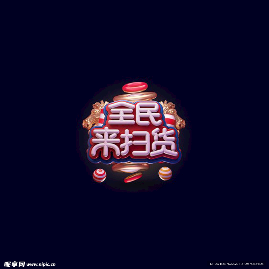 C4D模型立体字