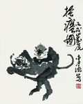 猴趣图