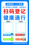 扫码登记