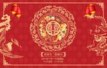 婚庆背景