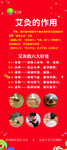 艾灸的作用易拉宝