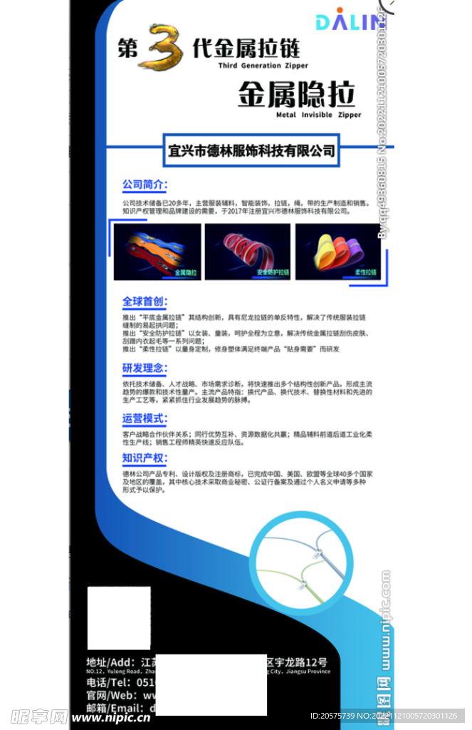 第三代金属拉链易拉宝