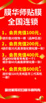 汽车手机贴膜促销易拉宝