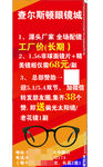 配眼镜集赞朋友圈易拉宝