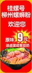 柳州螺狮粉易拉宝