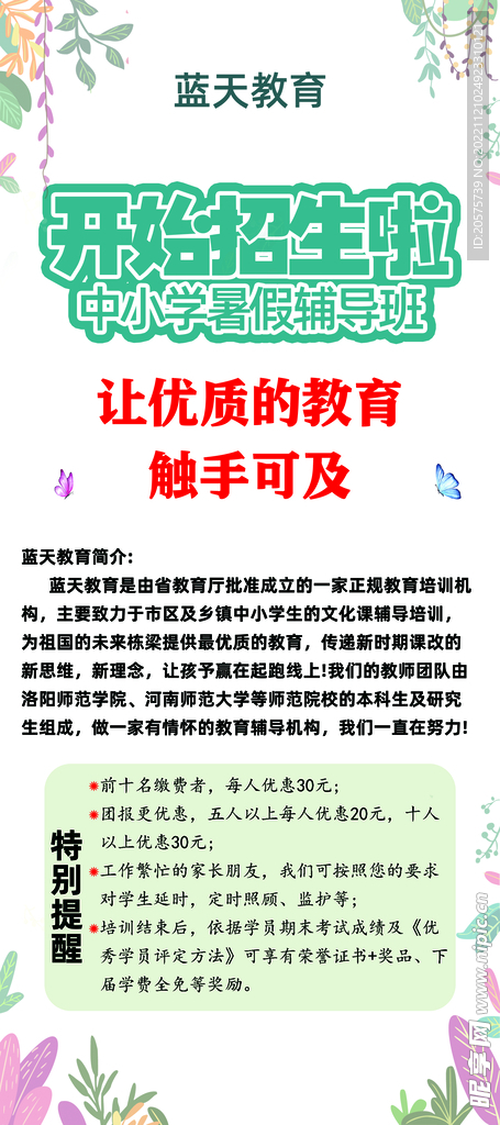 中小学暑假寒假辅导班易拉宝