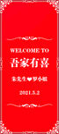 结婚易拉宝