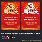 3周年庆