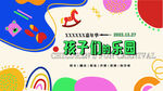 游乐场主题宣传